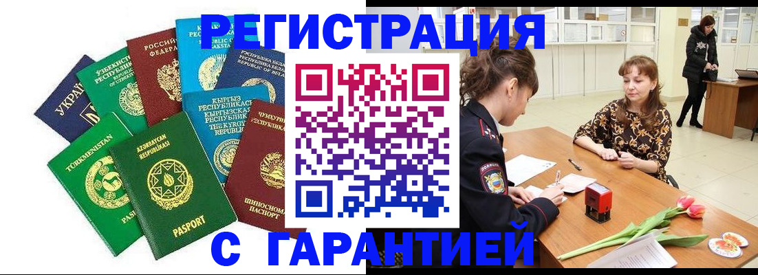 прописка законно в Камызяке