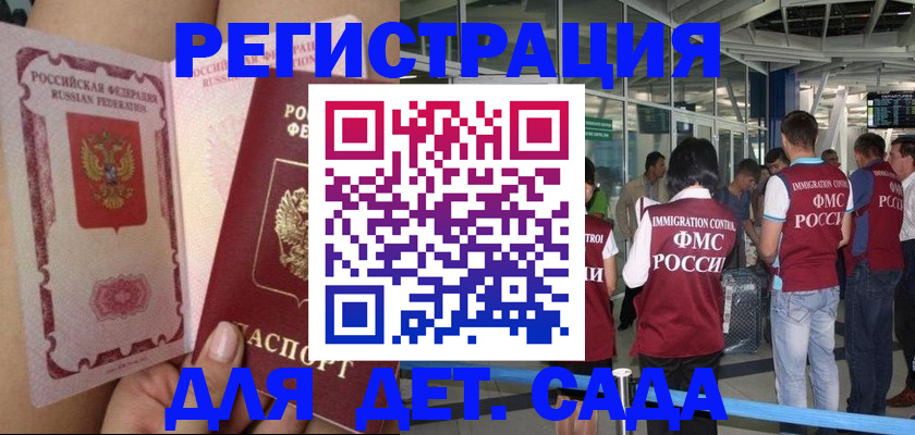 временная регистрация поиск в Камызяке